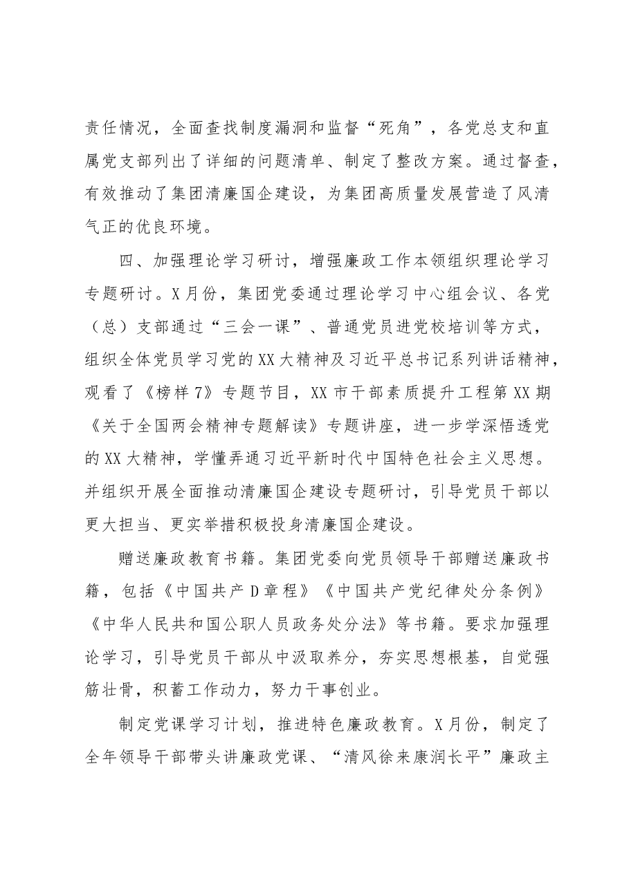 廉政警示教育月活动总结.docx,第3页预览