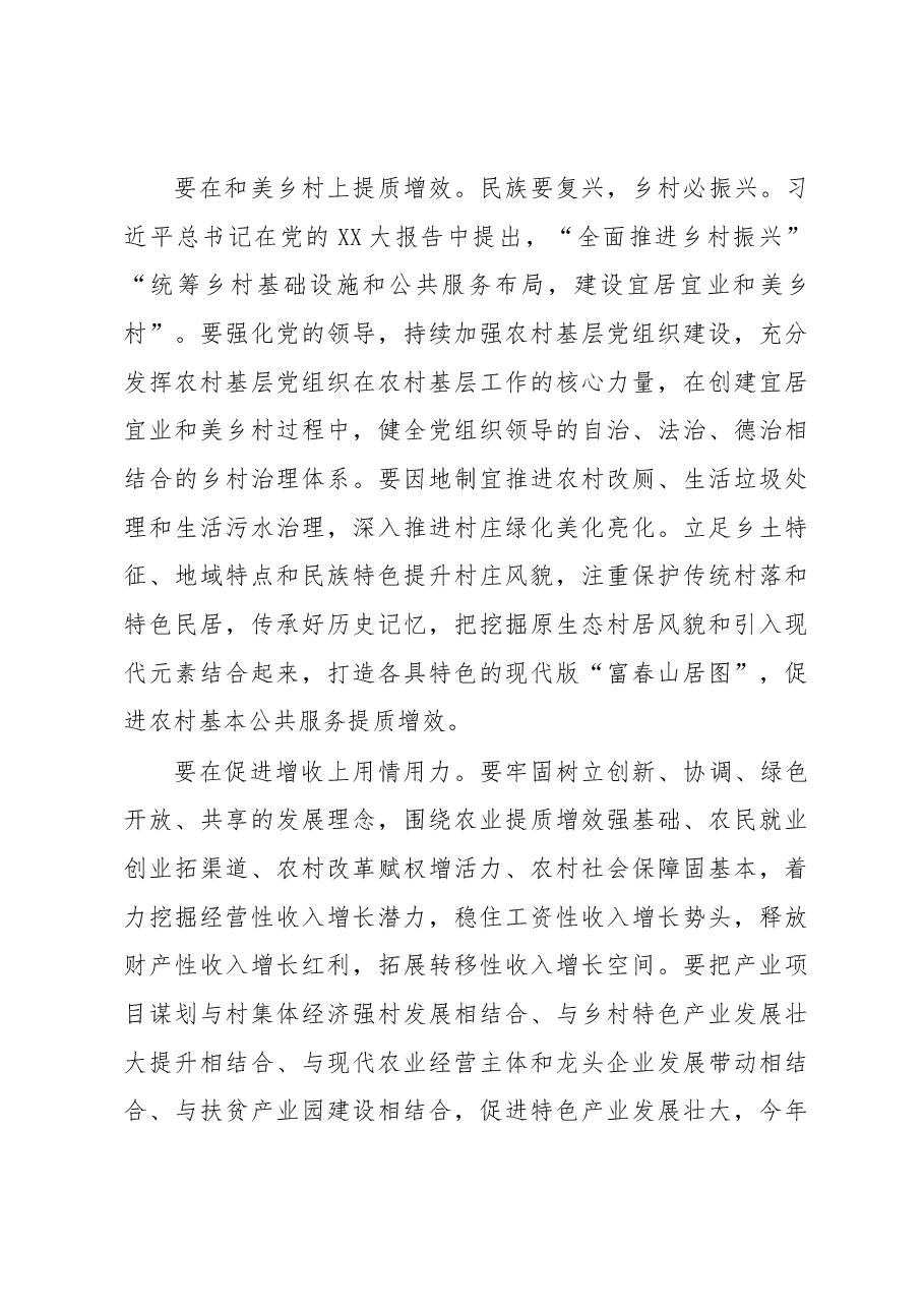 县长在全县农业农村工作高质量发展会议上的讲话.docx,第4页预览