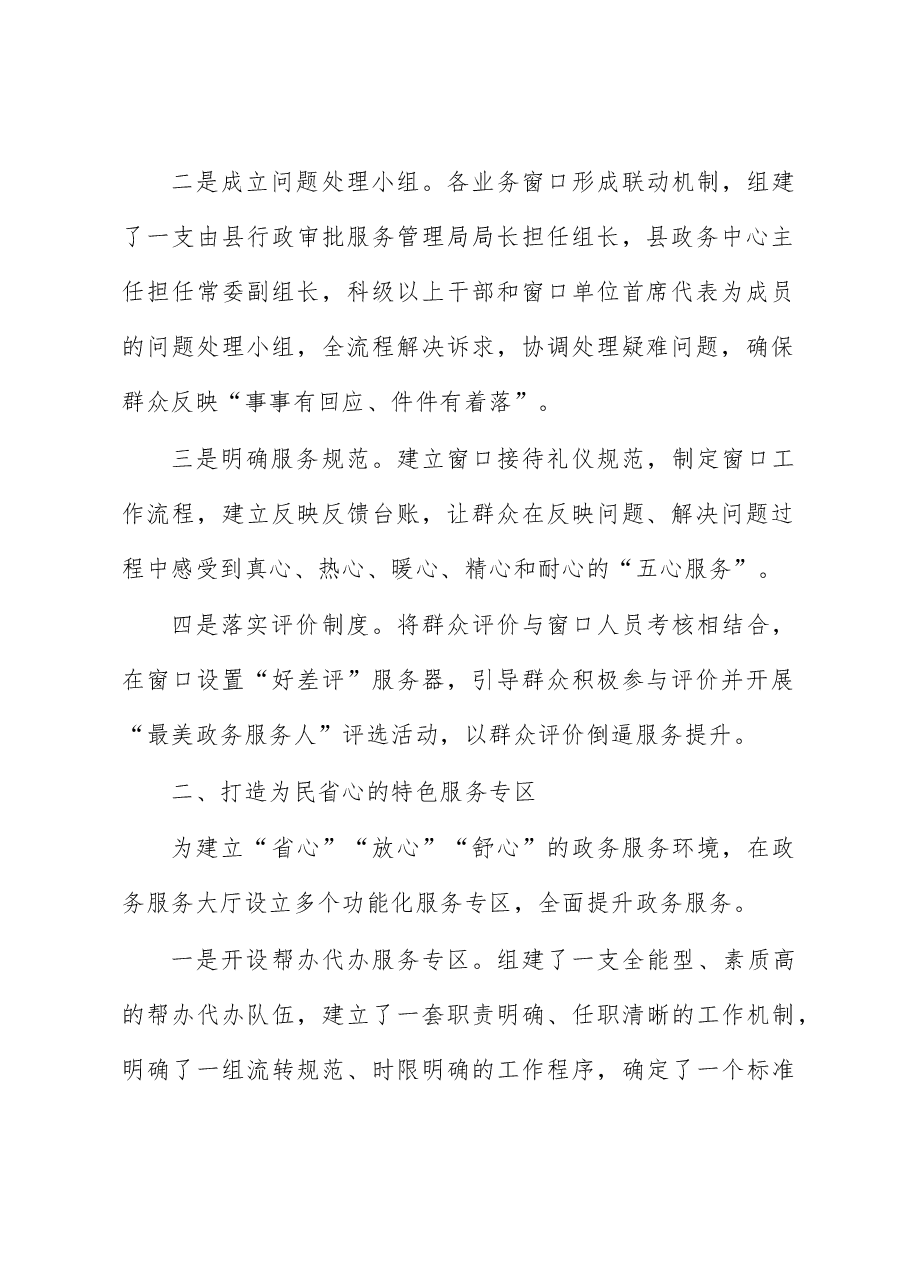 政务服务改革经验交流材料.docx,第2页预览