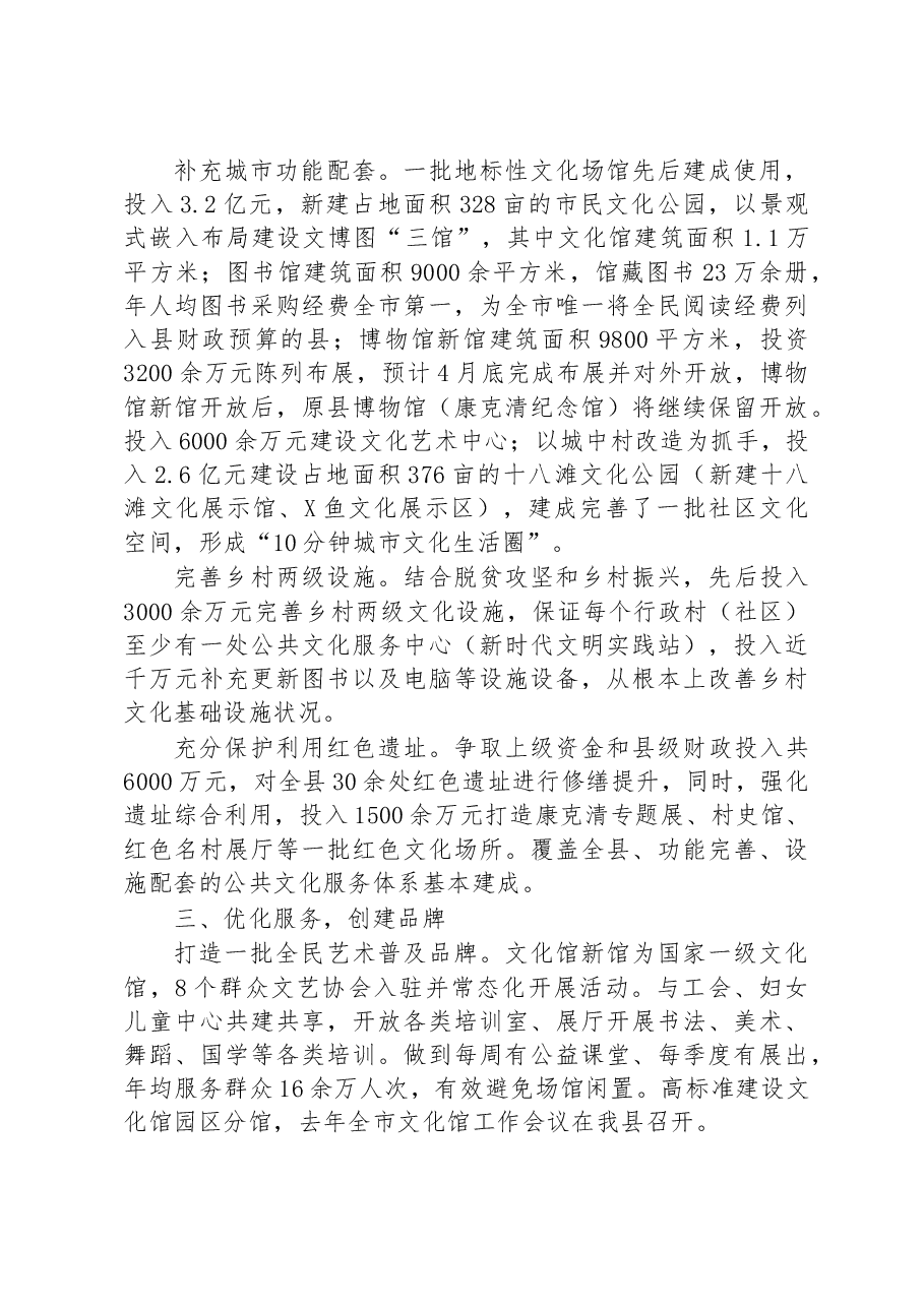 在全省推进公共文化服务高质量发展工作会议上作典型发言.docx,第2页预览