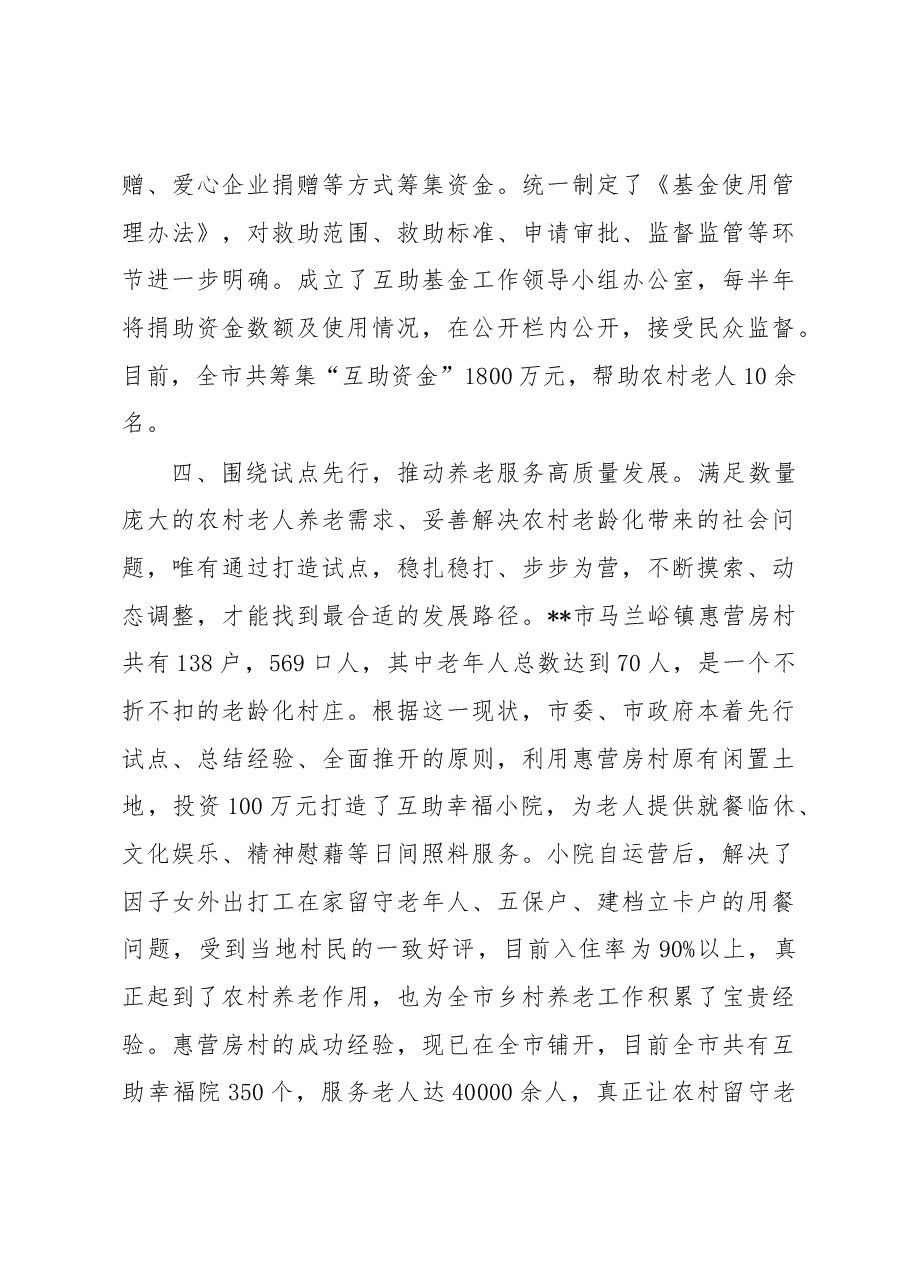 农村养老“互助幸福院”经验介绍.docx,第4页预览