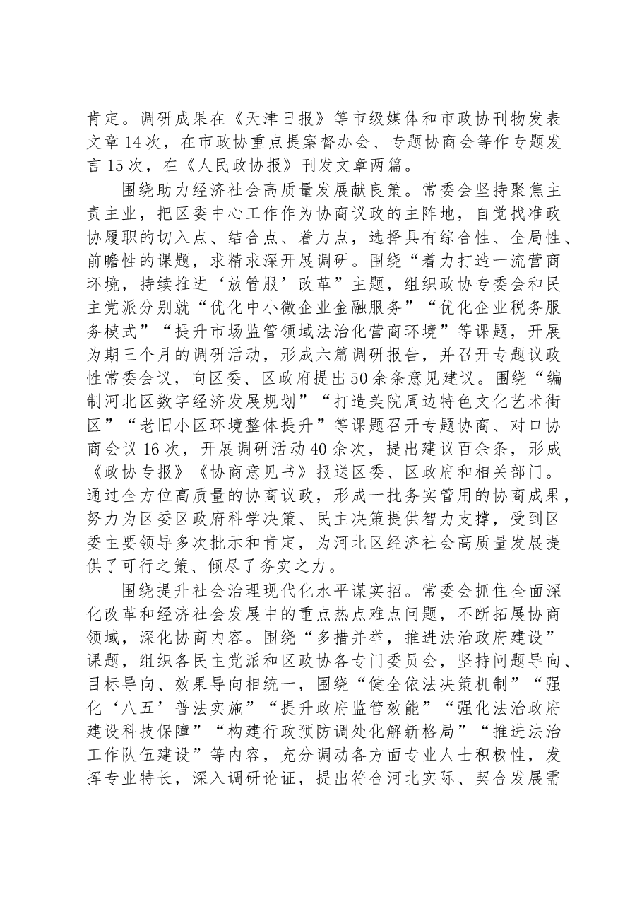 河北区委员会常务委员会工作报告.docx,第4页预览