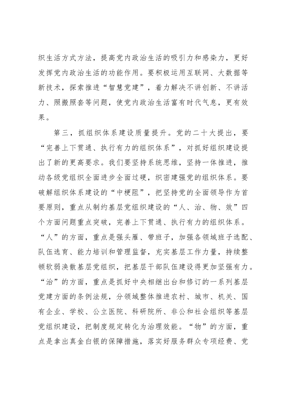 在2023年组织工作务虚会上的发言提纲.docx,第3页预览