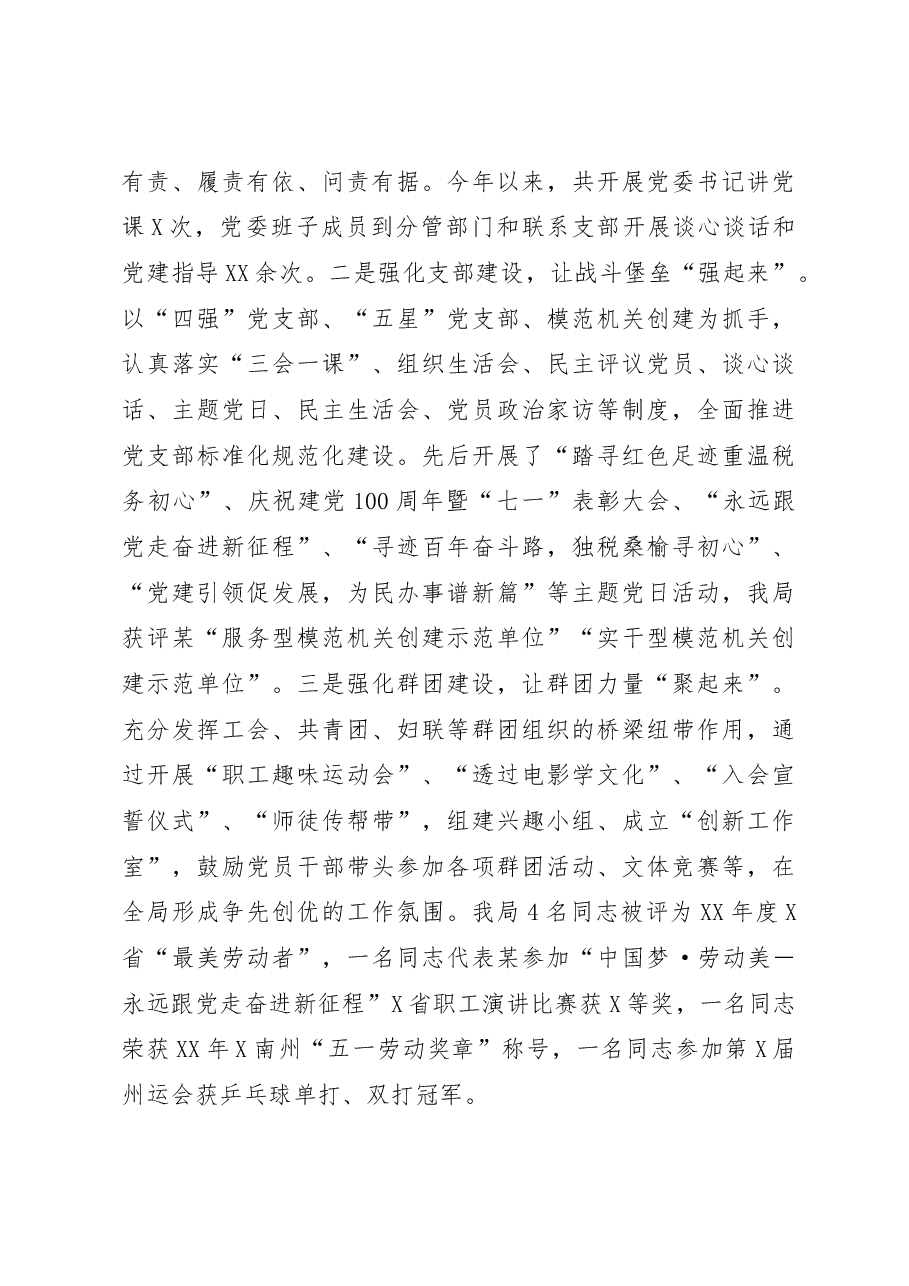 税务局党委书记抓基层党建述职报告.docx,第3页预览
