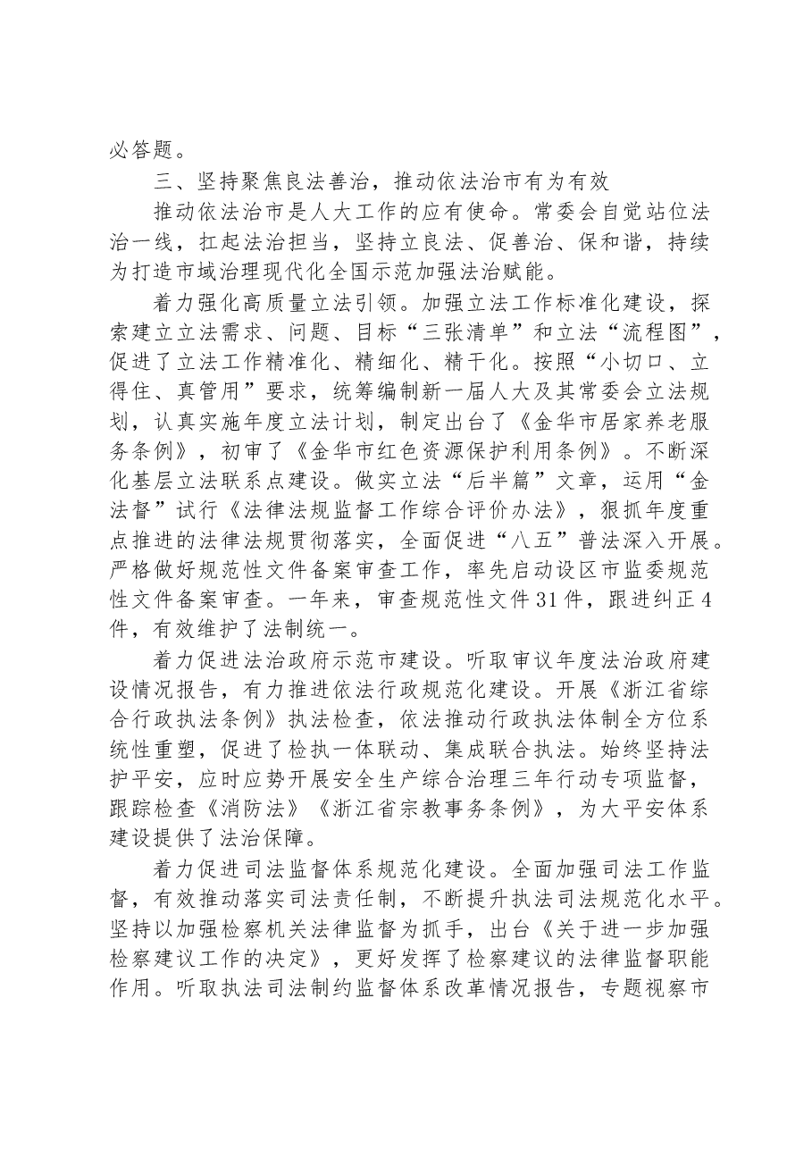 金华市人民代表大会常务委员会工作报告.docx，第4页预览