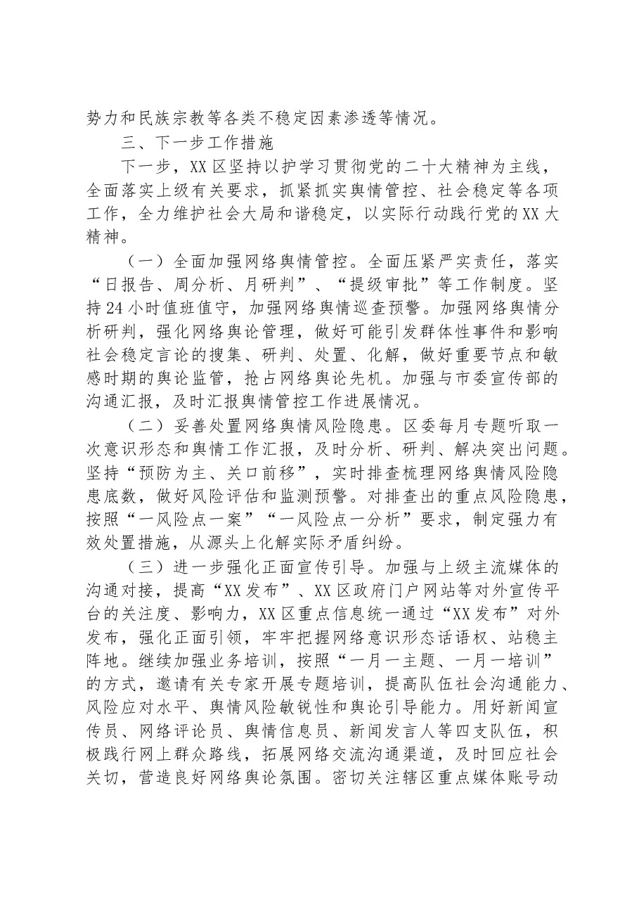 区舆情管控工作情况汇报.docx,第4页预览