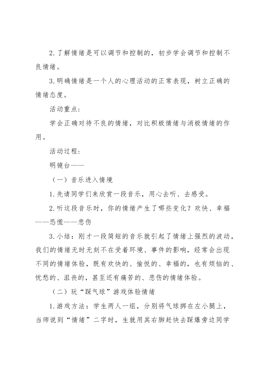 小学生心理健康教育教案.docx,第2页预览