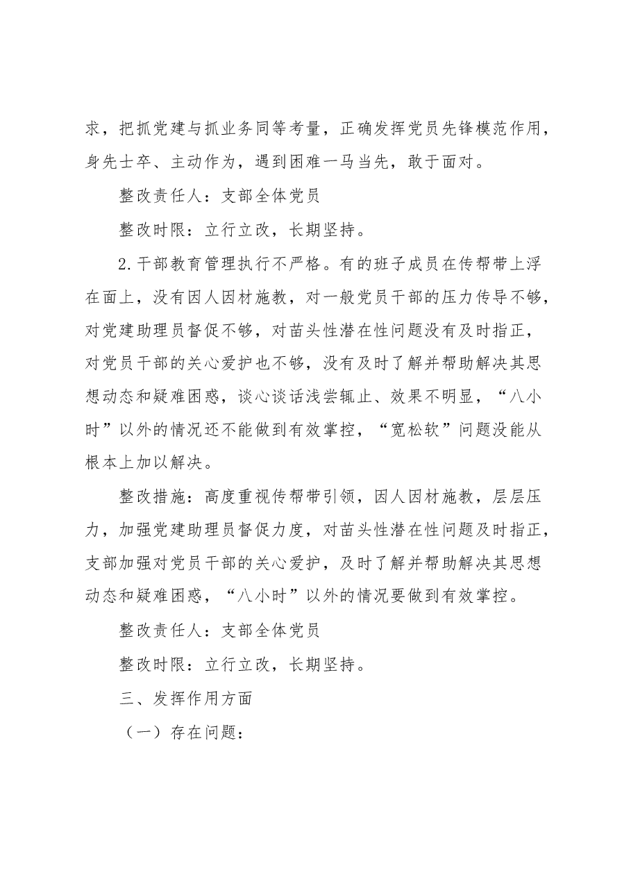 党支部2022年度基层党组织组织生活会班子整改清单.docx,第4页预览