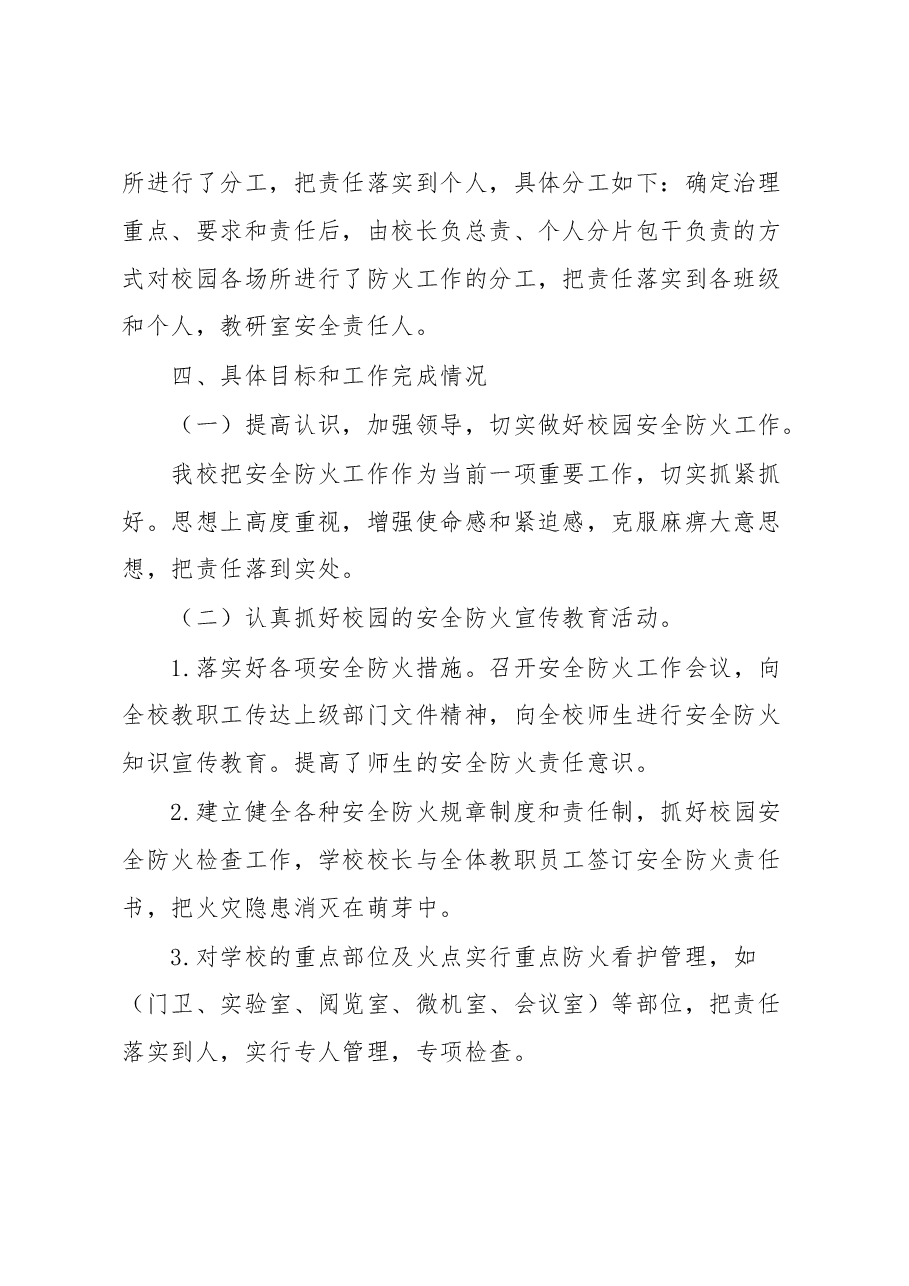 学校安全百日攻坚行动工作总结.docx,第2页预览