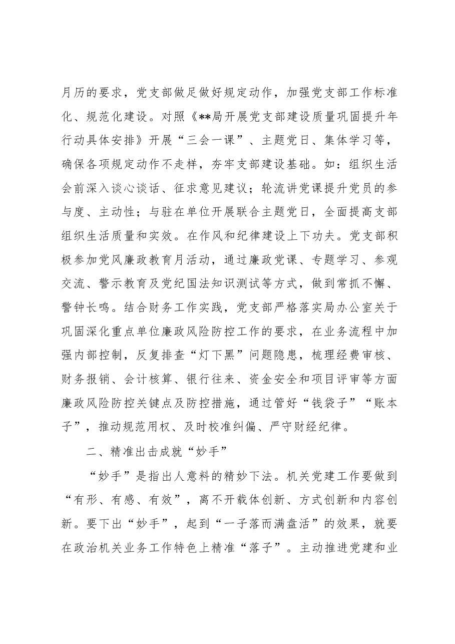 在2023年全市机关党建工作推进会上的发言.docx，第3页预览