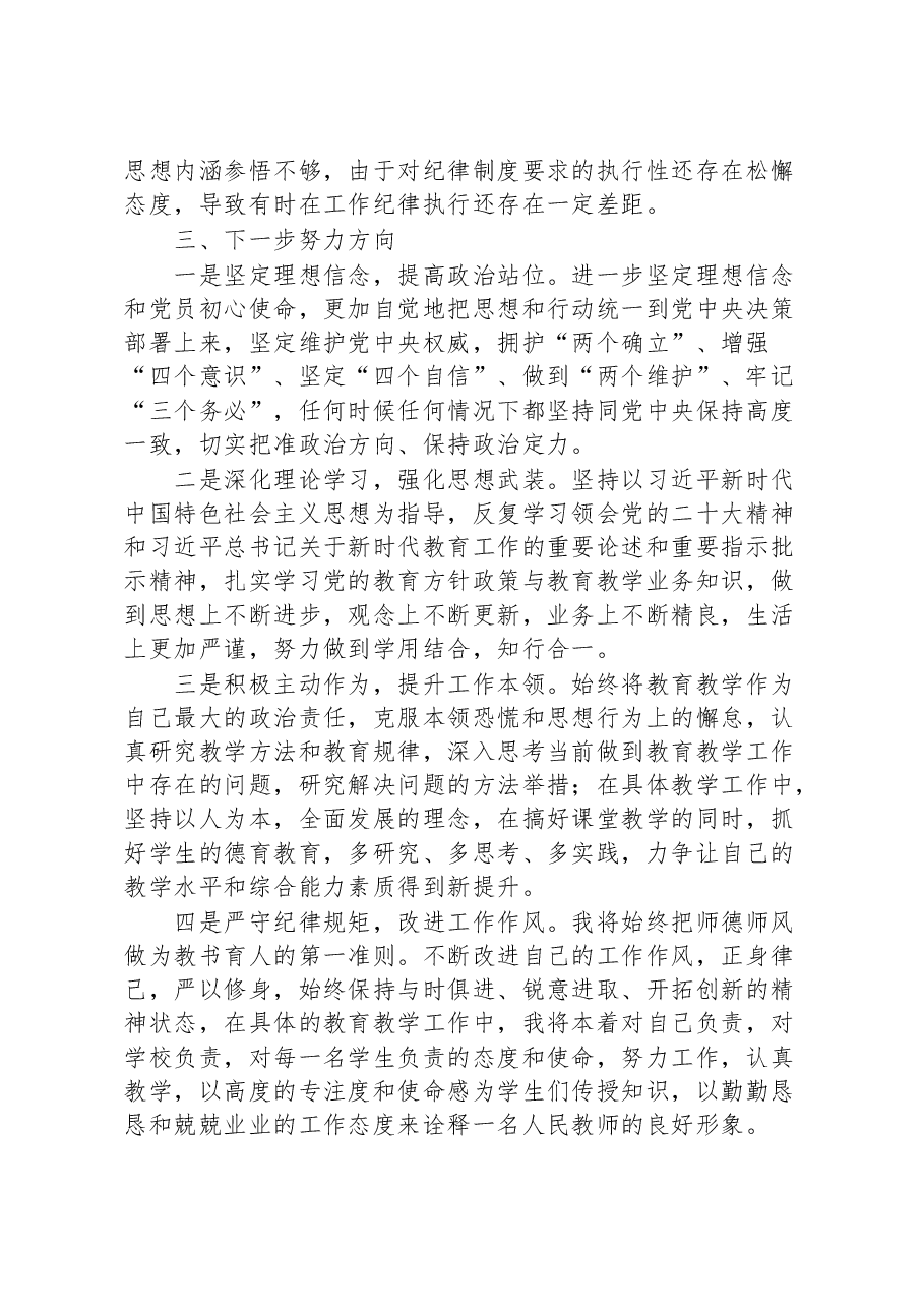 教师党员2022年度组织生活会个人对照检查材料.docx，第4页预览
