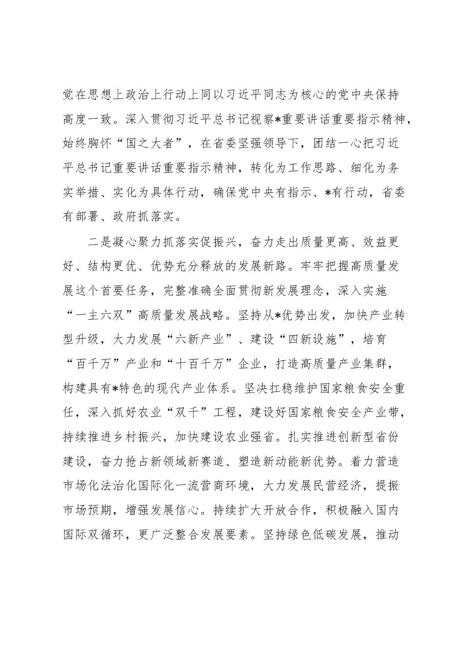 在省人大常委会会议上的表态发言.docx,第2页预览