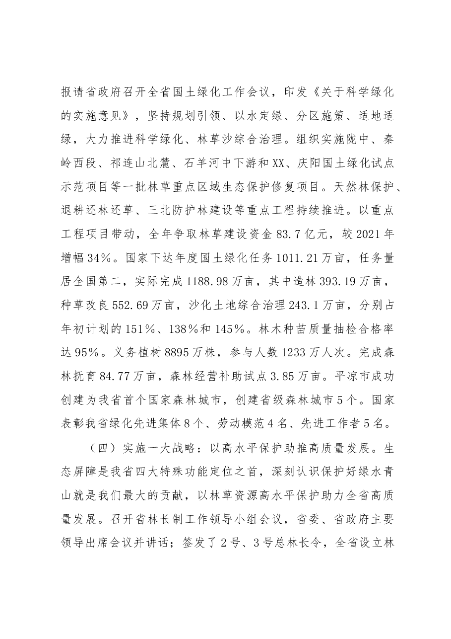 在全省林业和草原工作会议上的讲话.docx,第4页预览