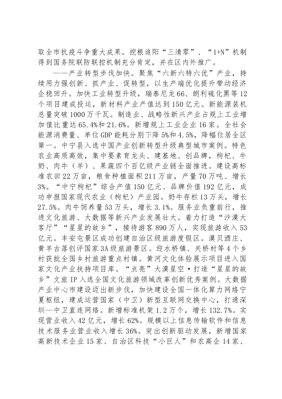 中卫市2023年政府工作报告.docx,第3页预览