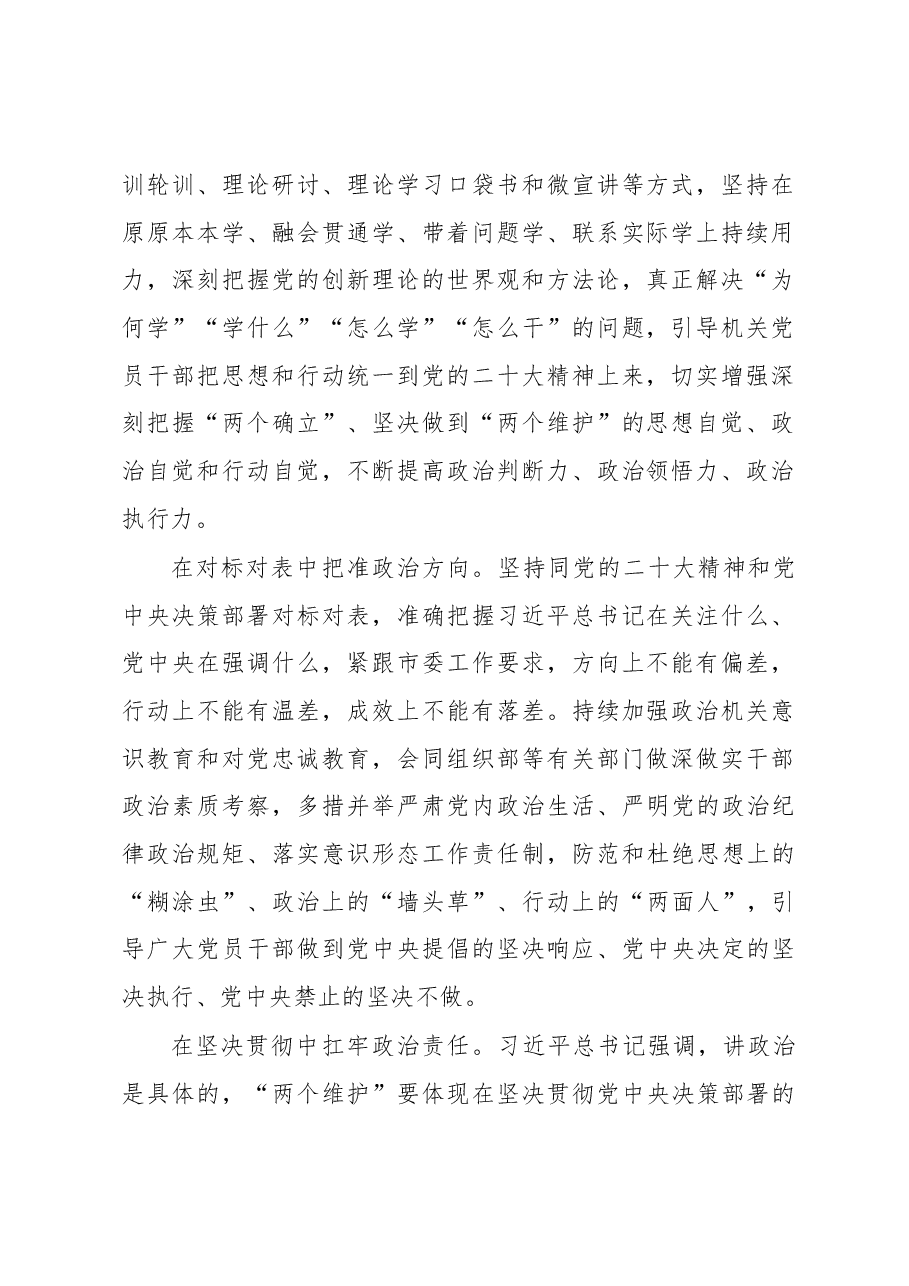 在2023年市直机关党建工作会议上的讲话.docx,第2页预览