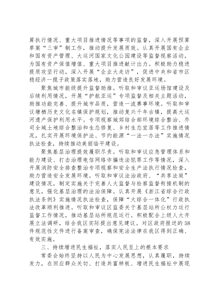 临平区人民代表大会常务委员会工作报告.docx,第3页预览