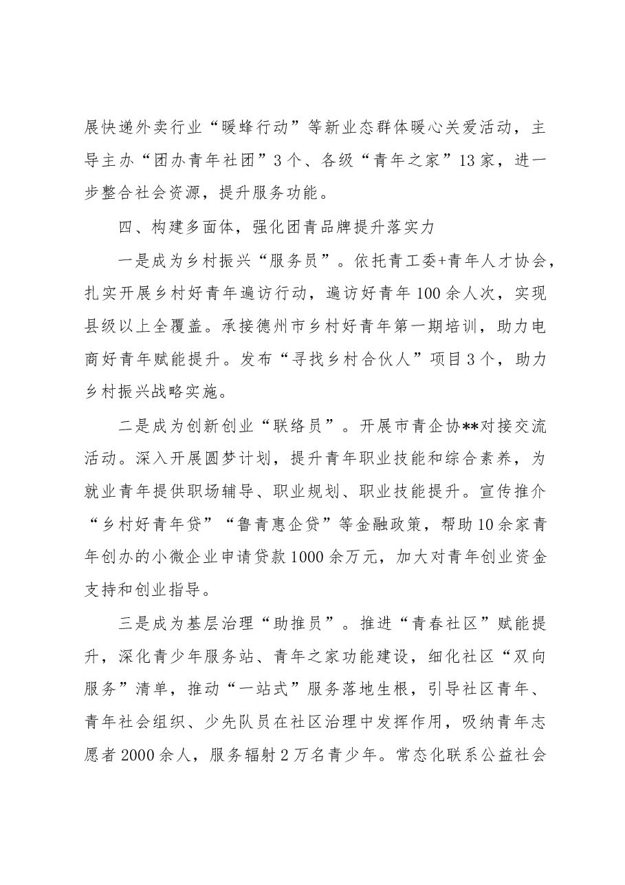 基层团组织改革经验交流材料.docx,第4页预览