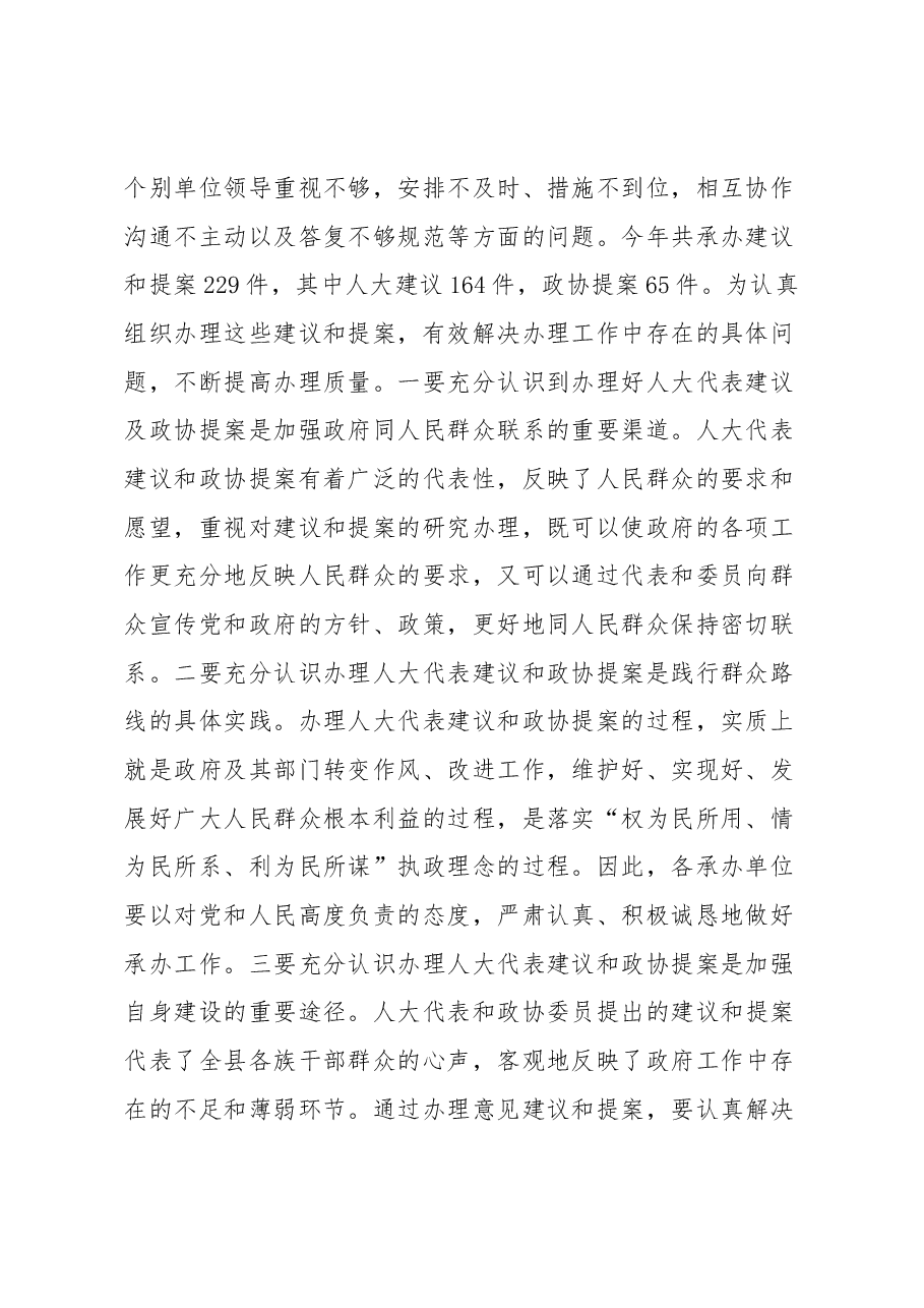 在2022年县人大代表建议和县政协提案交办会议上的讲话.docx,第2页预览