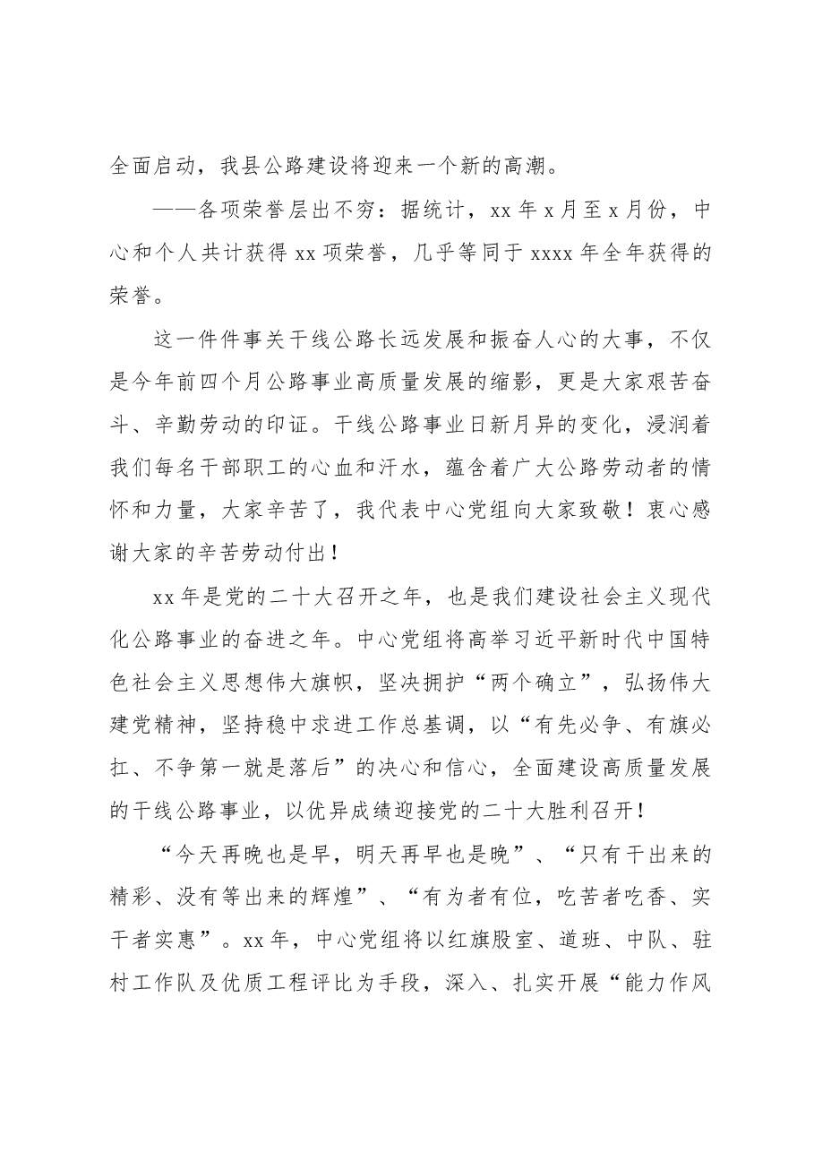 (10篇)庆祝“五一”国际劳动节暨表彰大会、“五一“劳动节致辞发言、讲话材料汇编.docx,第3页预览