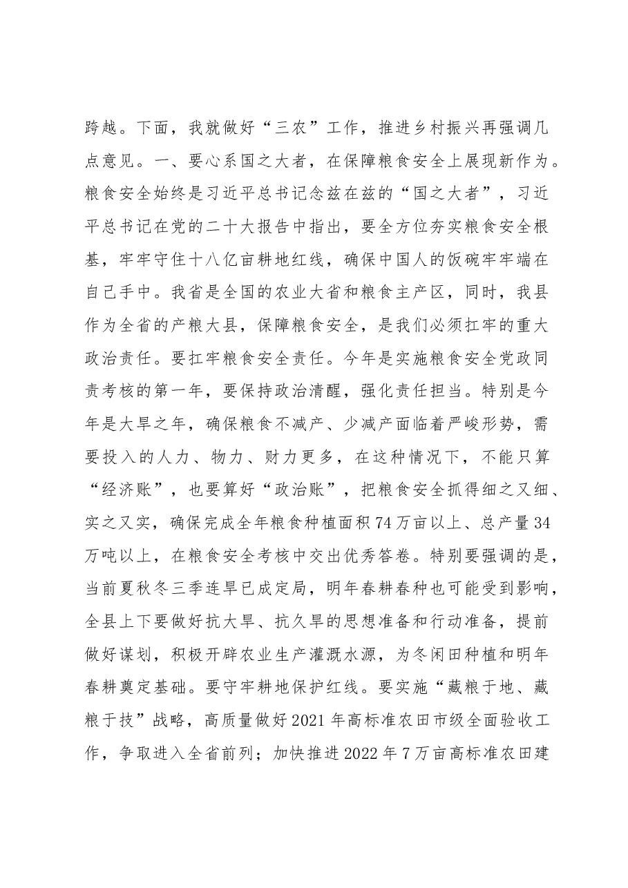 在县委农村工作(实施乡村振兴战略工作)领导小组会议上的讲话.docx,第4页预览