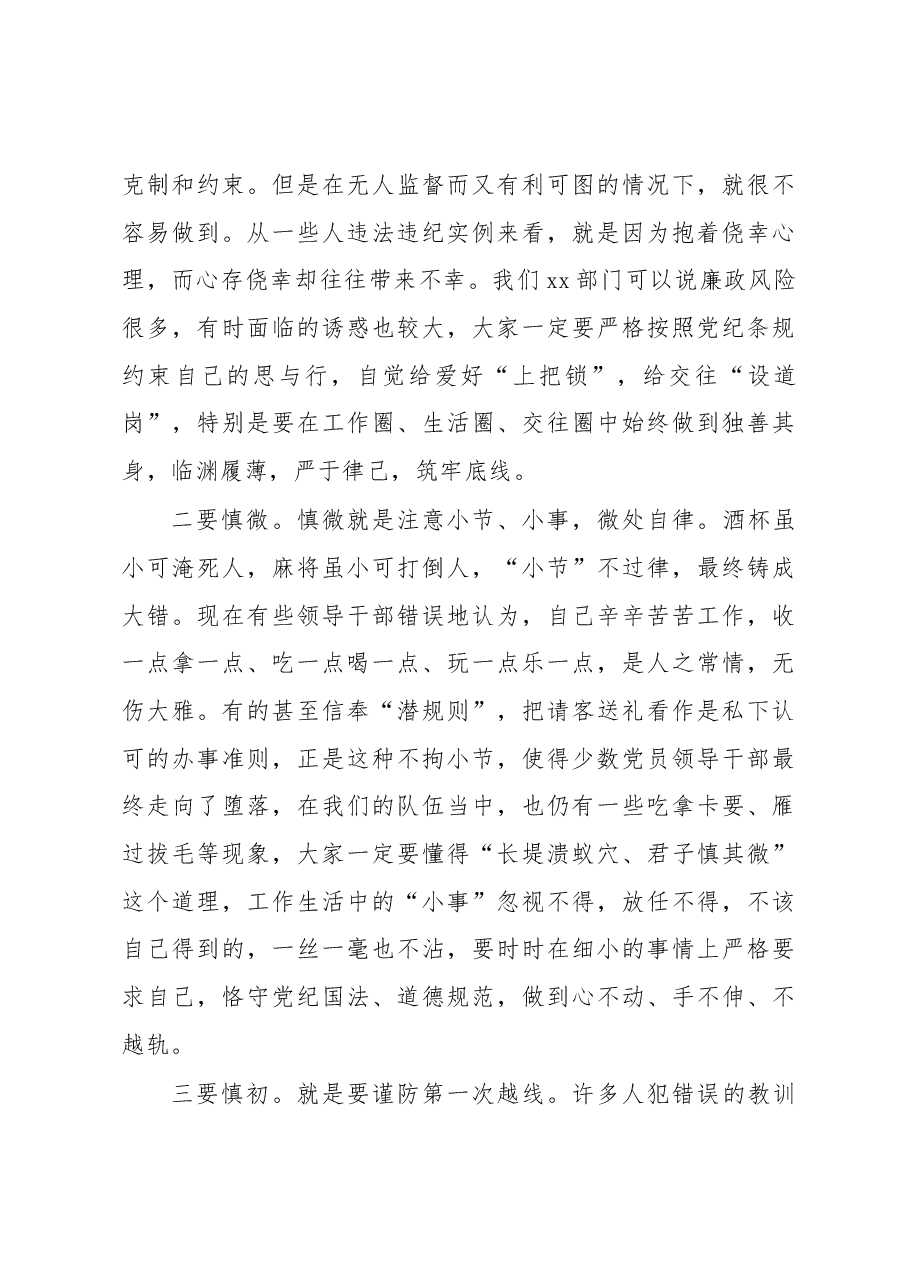 廉政党课警示教育讲稿.docx,第4页预览