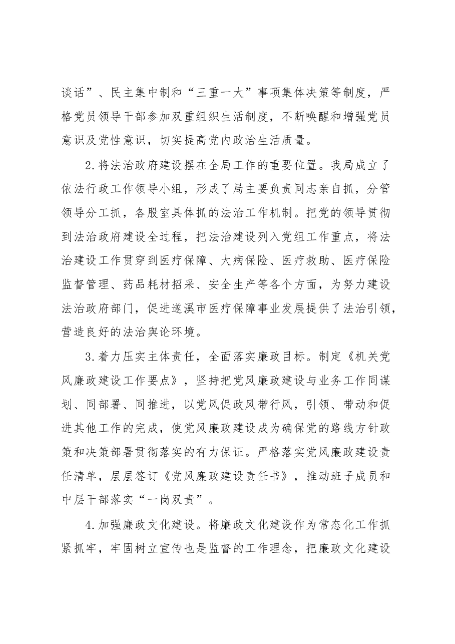 在全市医疗保障系统党风廉政建设和反腐败工作会议上的讲话.docx,第2页预览