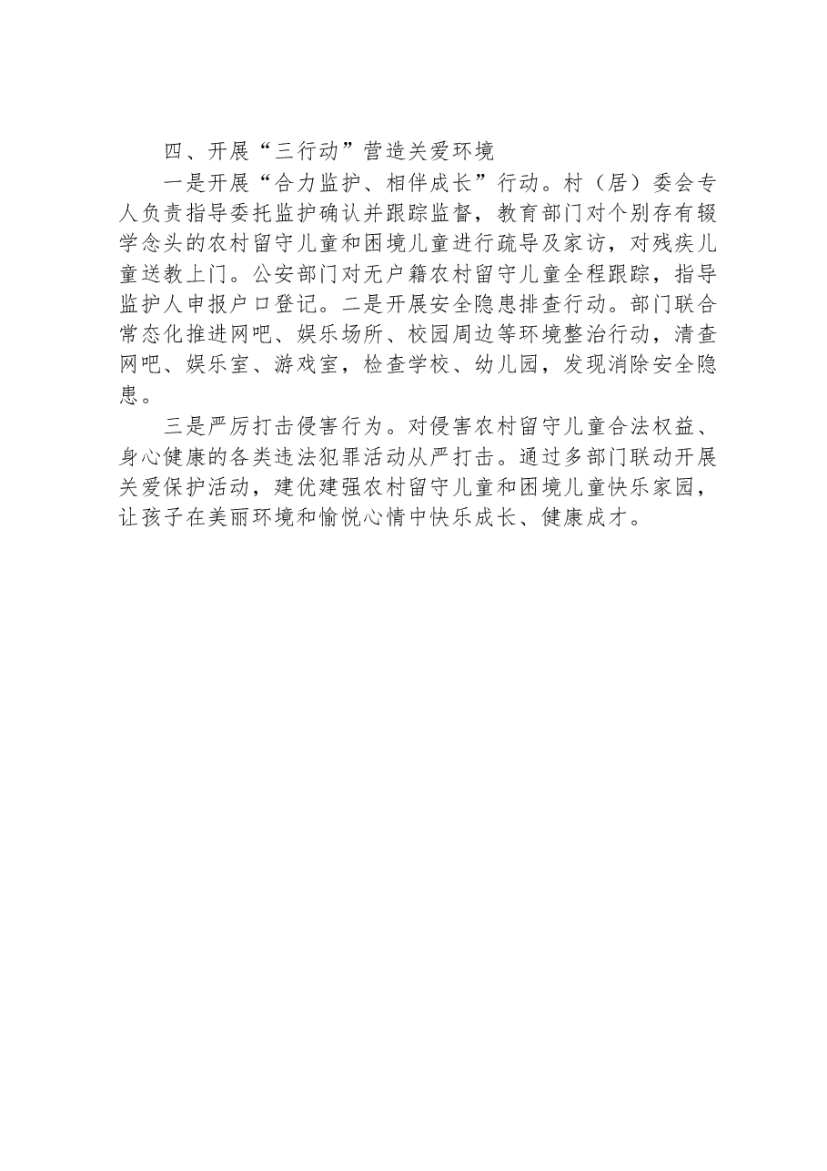 留守儿童关爱保护工作经验交流材料.doc,第3页预览