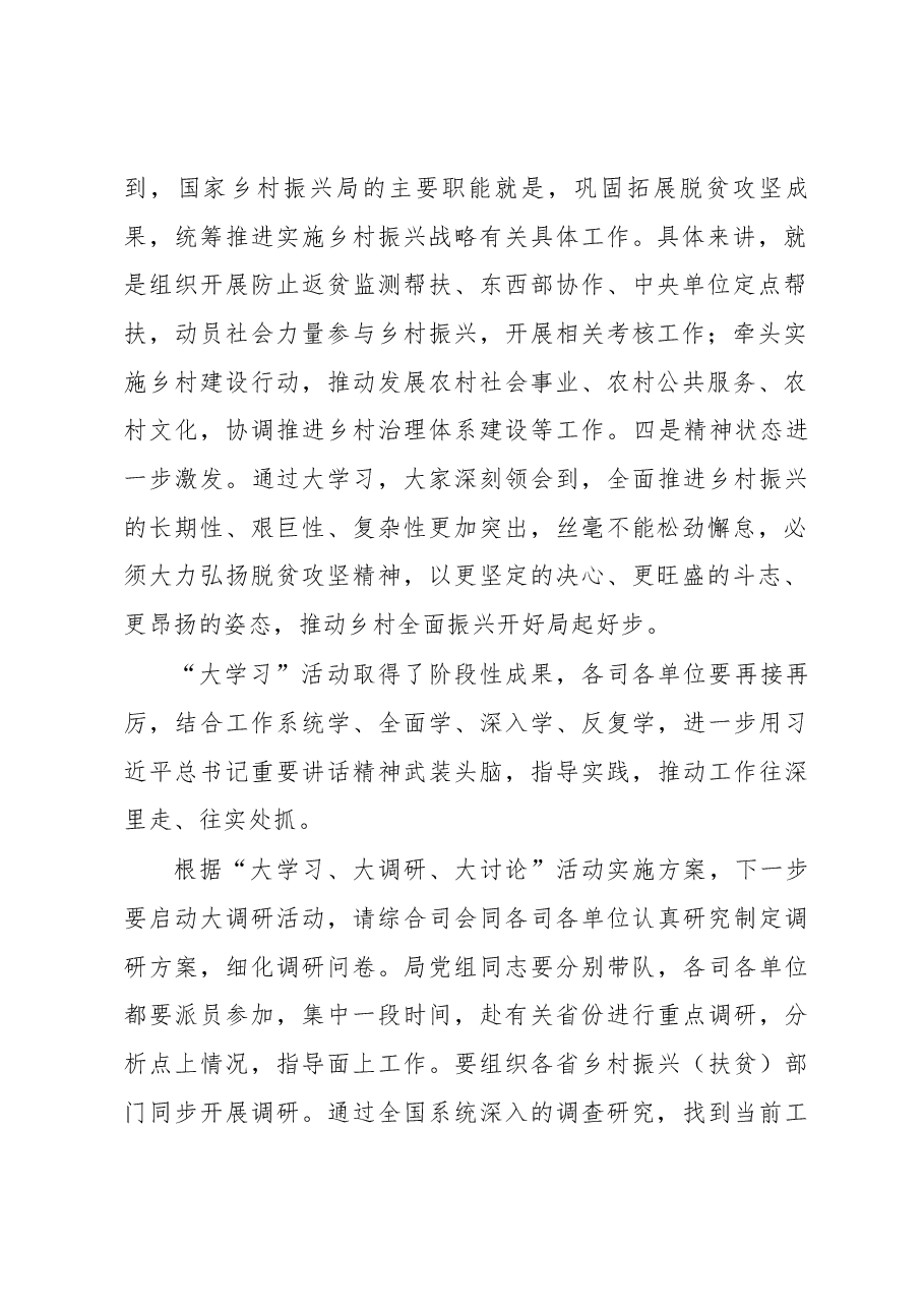 王正谱:大兴调查研究之风+推动乡村振兴工作高质量发展.docx,第2页预览