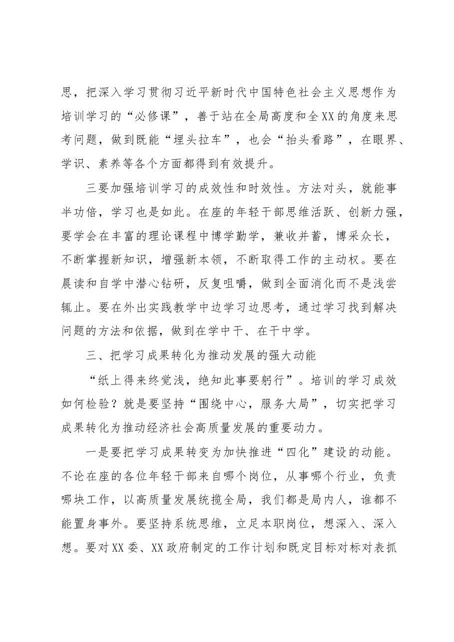 在XXX中青年干部培训班开班式上的讲话.docx,第4页预览