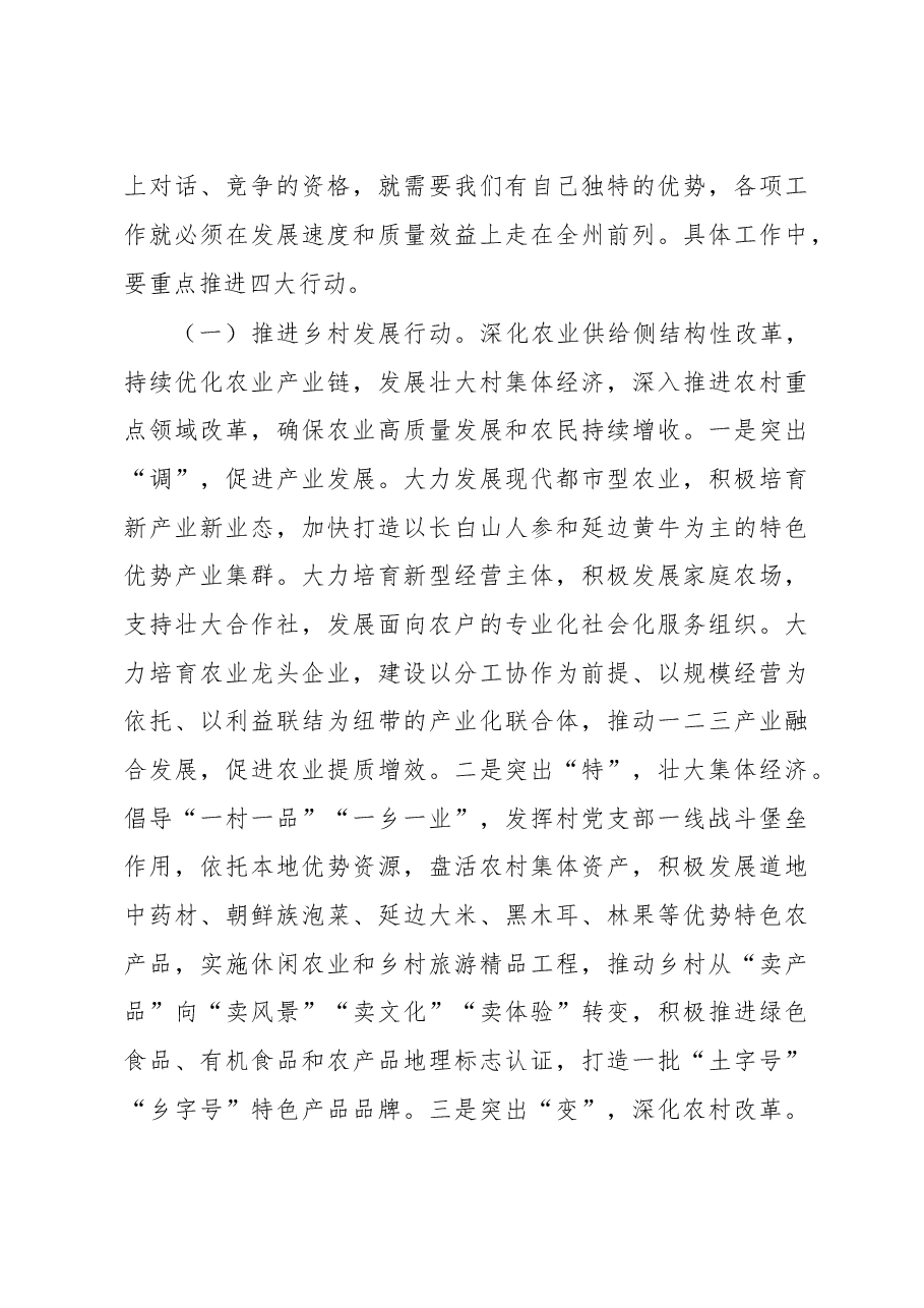 在全市农村工作会上的讲话.docx,第4页预览