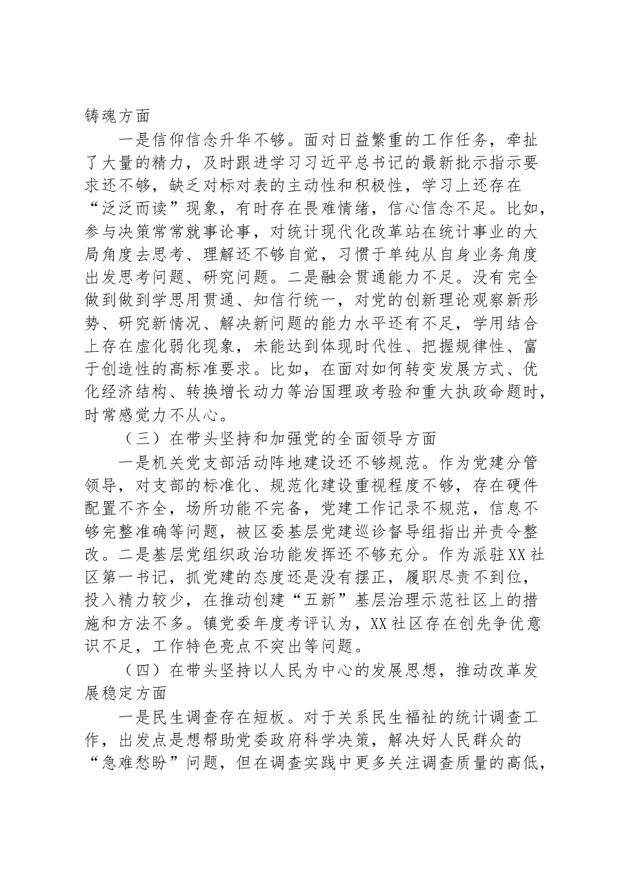 2022年度社区书记民主生活会个人发言提纲.docx,第2页预览