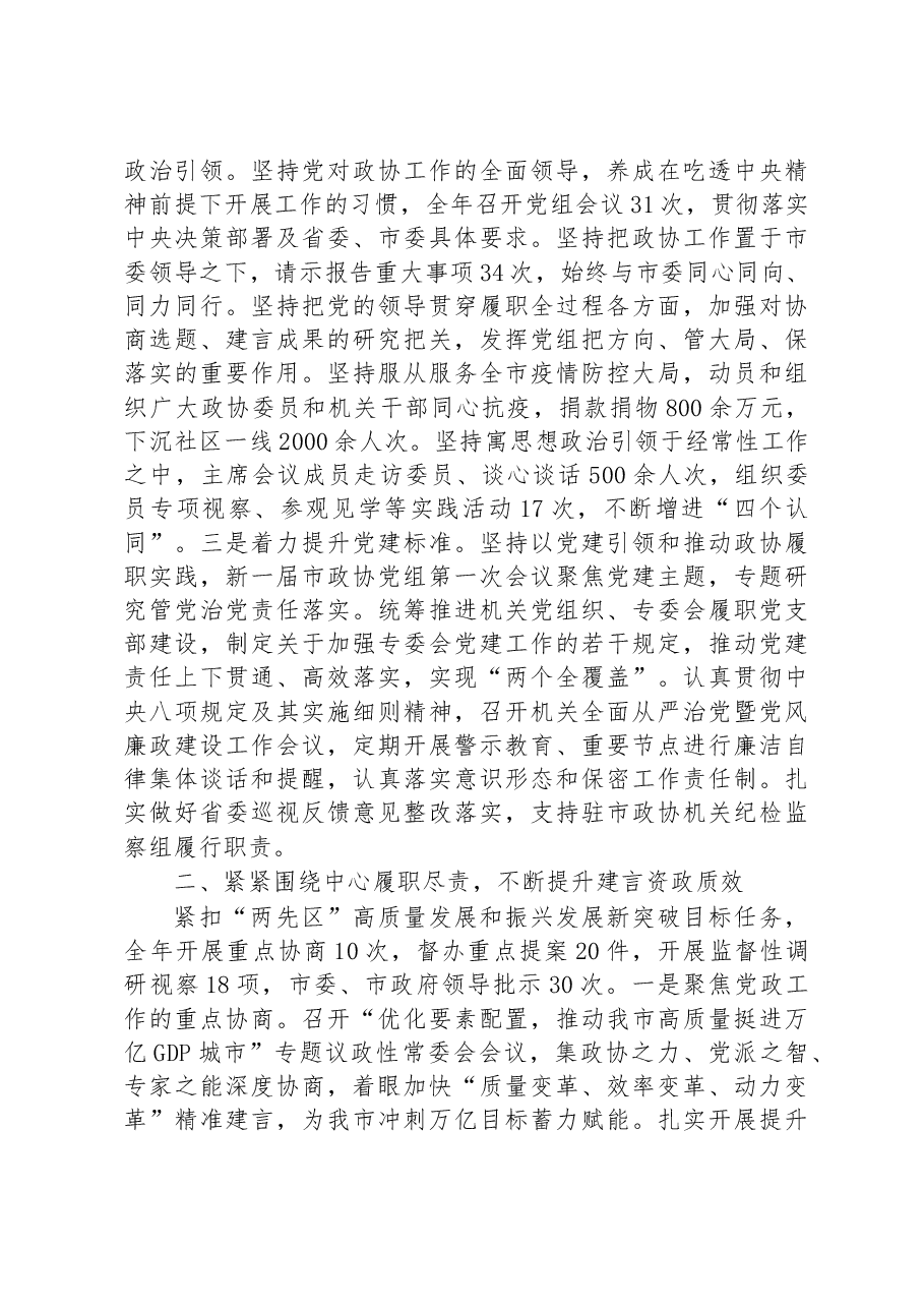 大连市委员会常务委员会工作报告.docx,第2页预览