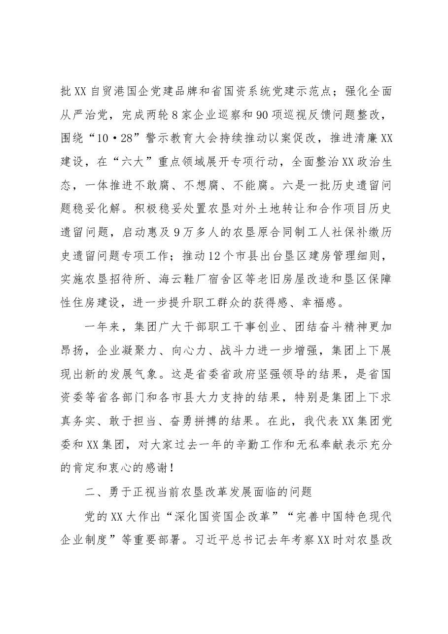 在2023年XX集团工作会议暨第X届第X次职工代表大会上的讲话.docx,第3页预览