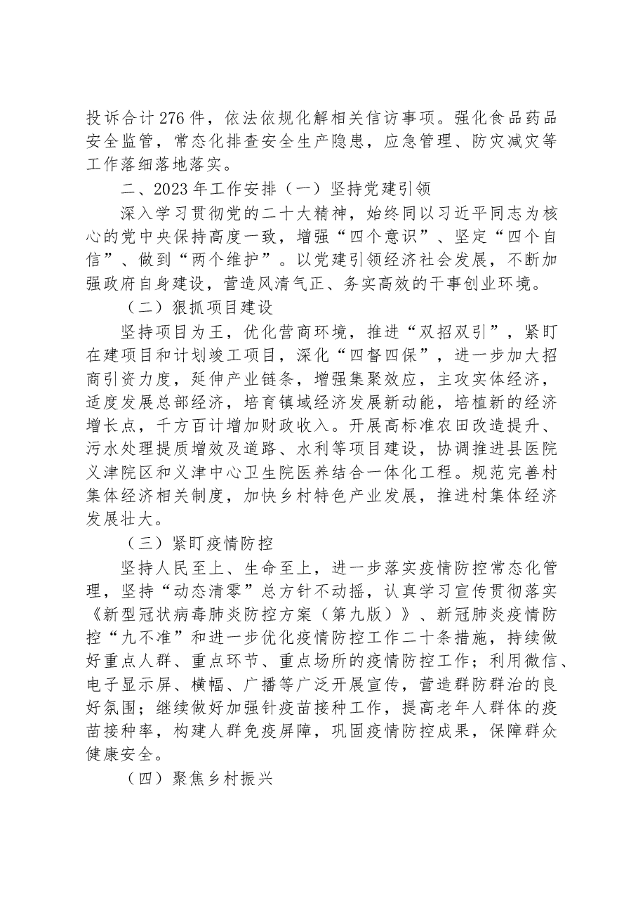 义津镇2023年政府工作报告.docx,第4页预览