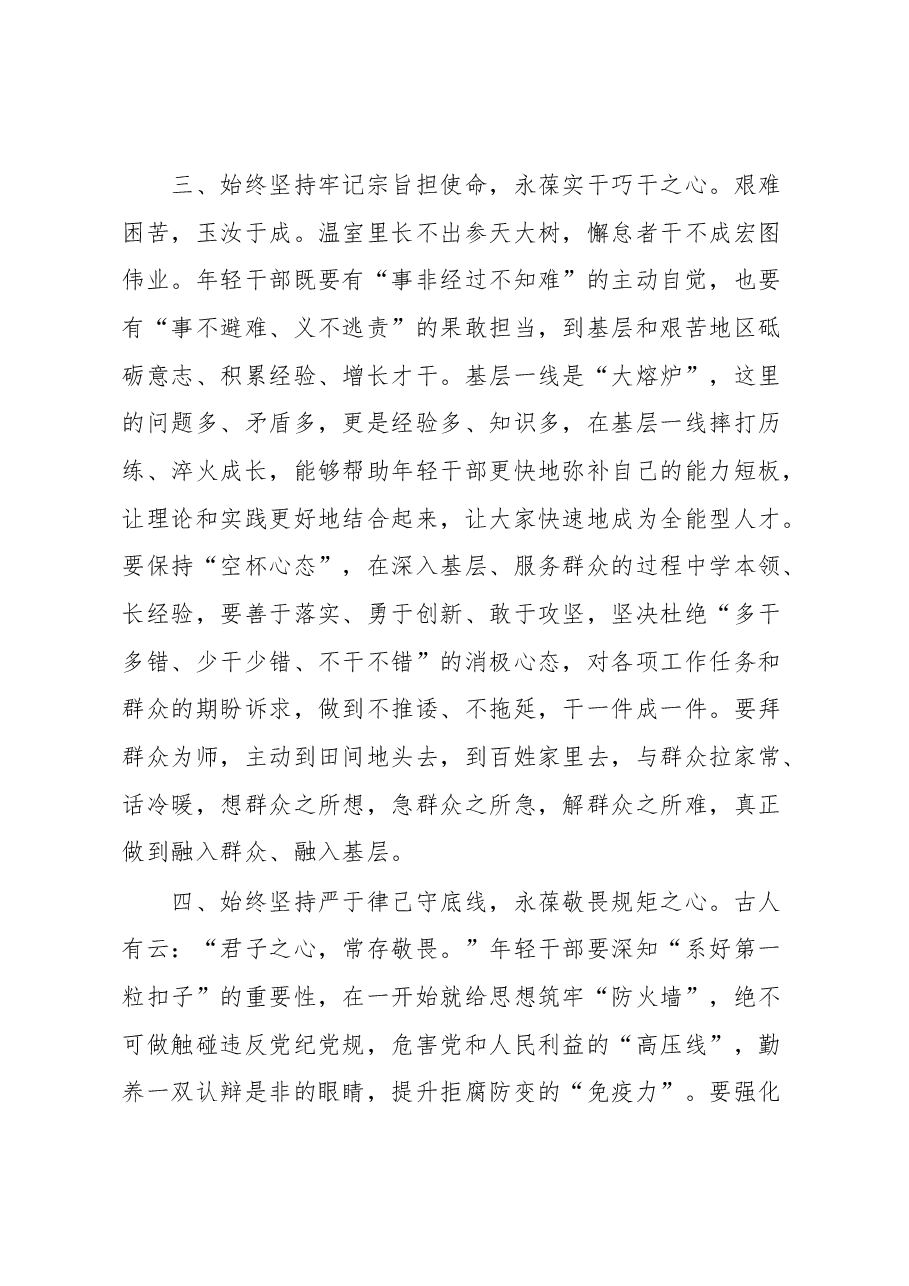 关于2023年轻干部培训班的讲话材料.docx,第3页预览