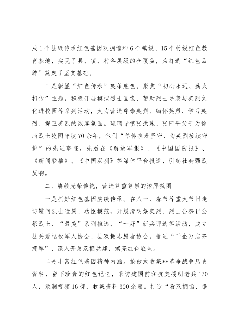 退役军人工作经验交流材料.docx,第2页预览