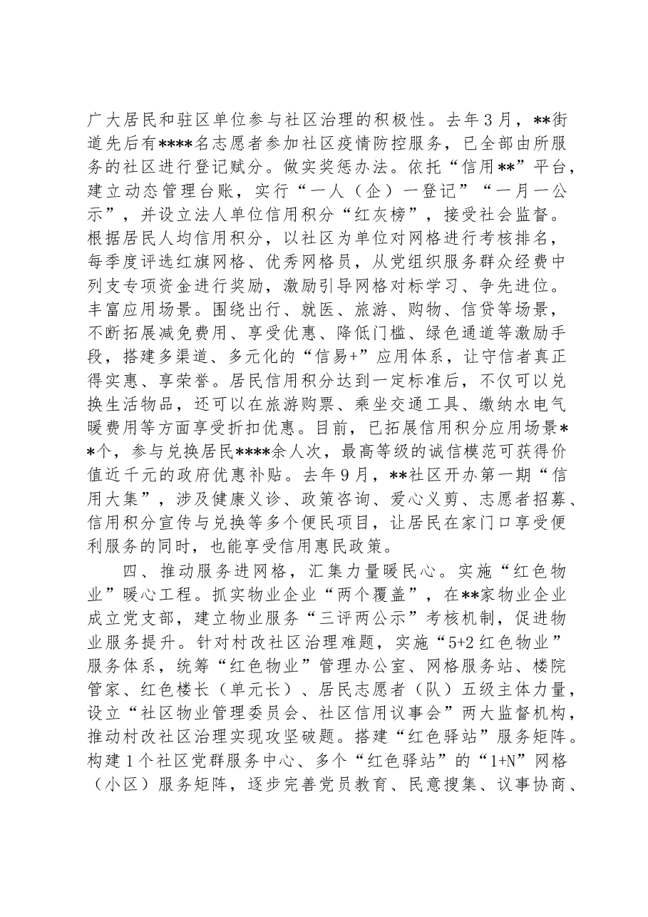 党建引领城市治理提升工作汇报.docx,第3页预览
