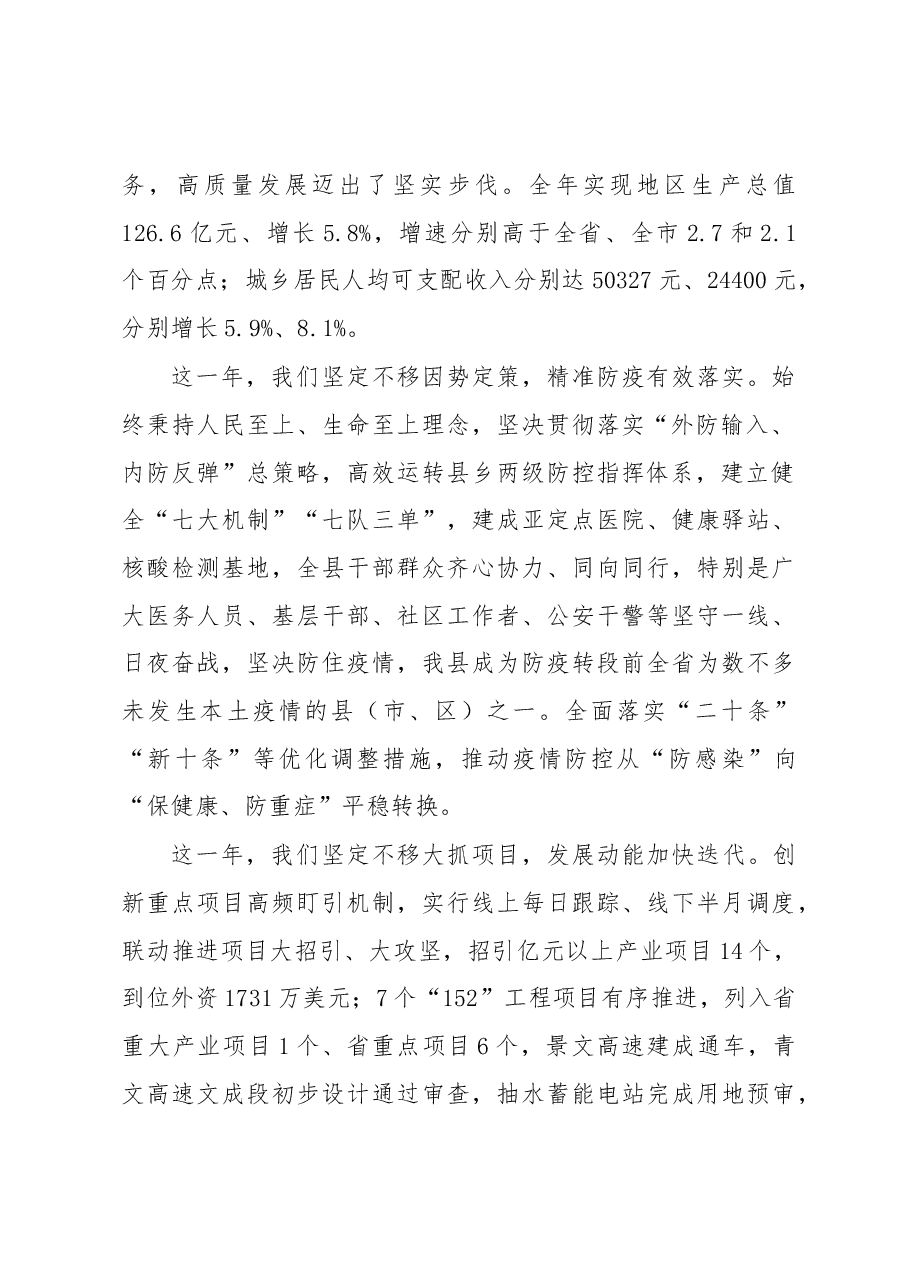 文成县2023年政府工作报告.docx，第2页预览