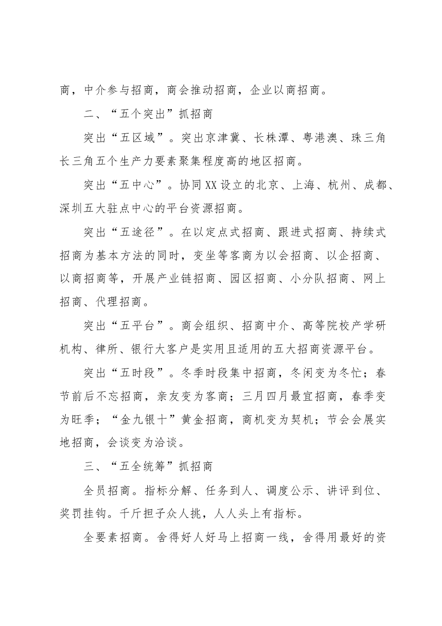 某税务局“五抓五提升”优化税收营商环境工作报告.docx,第2页预览