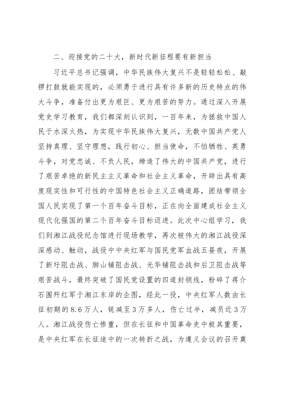 在党组理论学习中心组学习会上的交流发言(二十大).docx,第3页预览