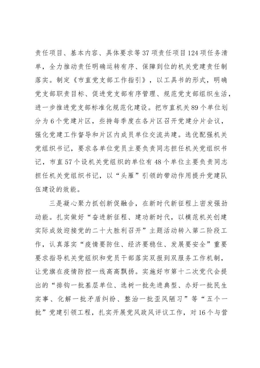 在2023年全省机关党建工作会议上的汇报发言.docx,第4页预览