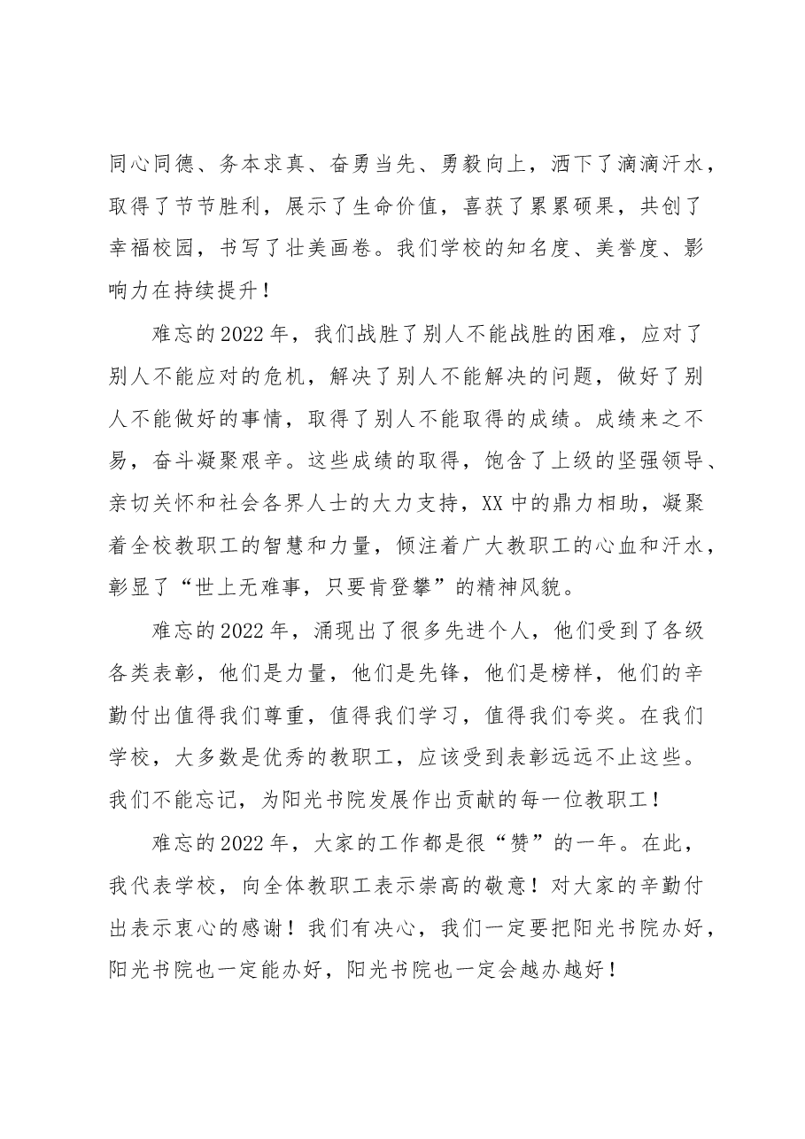 在春季开学工作会上的讲话.docx,第3页预览