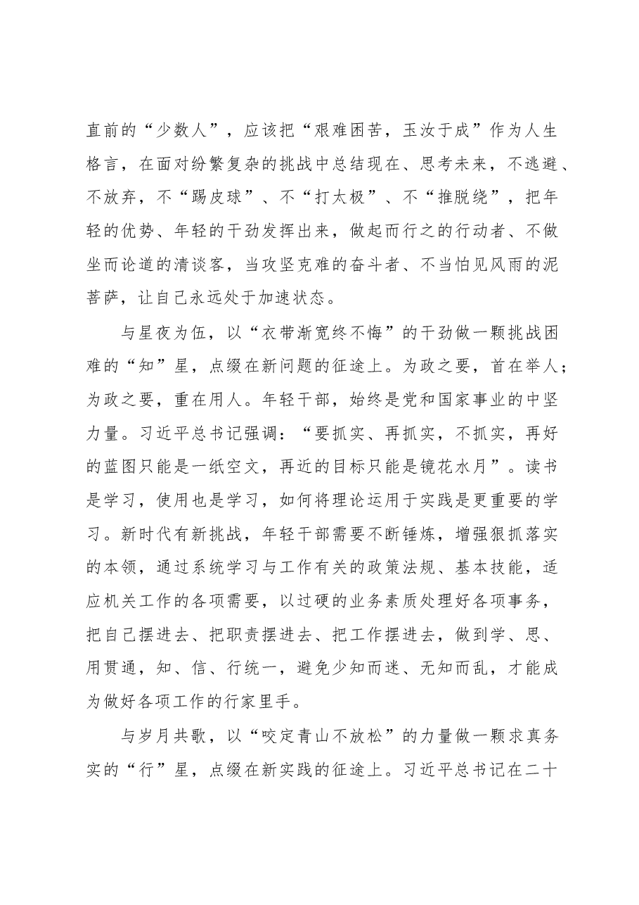 @选调生 做“点缀”基层“银河”的繁星.docx,第2页预览
