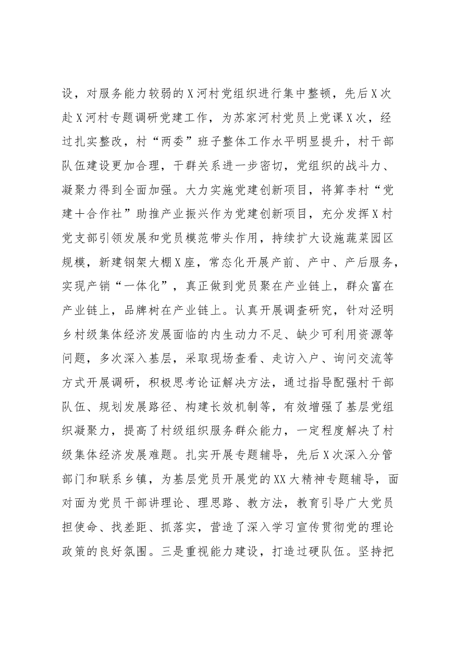 抓基层党建责任制落实情况汇报3.docx,第2页预览