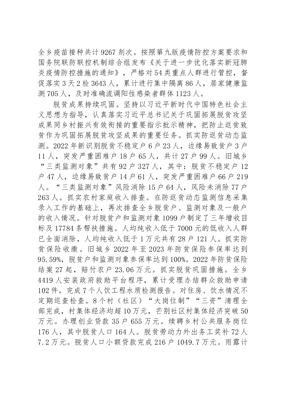 旧城乡2023年政府工作报告.docx,第2页预览