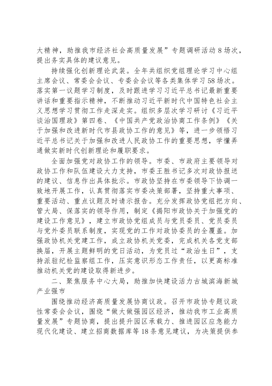 揭阳市委员会常务委员会工作报告.docx,第2页预览