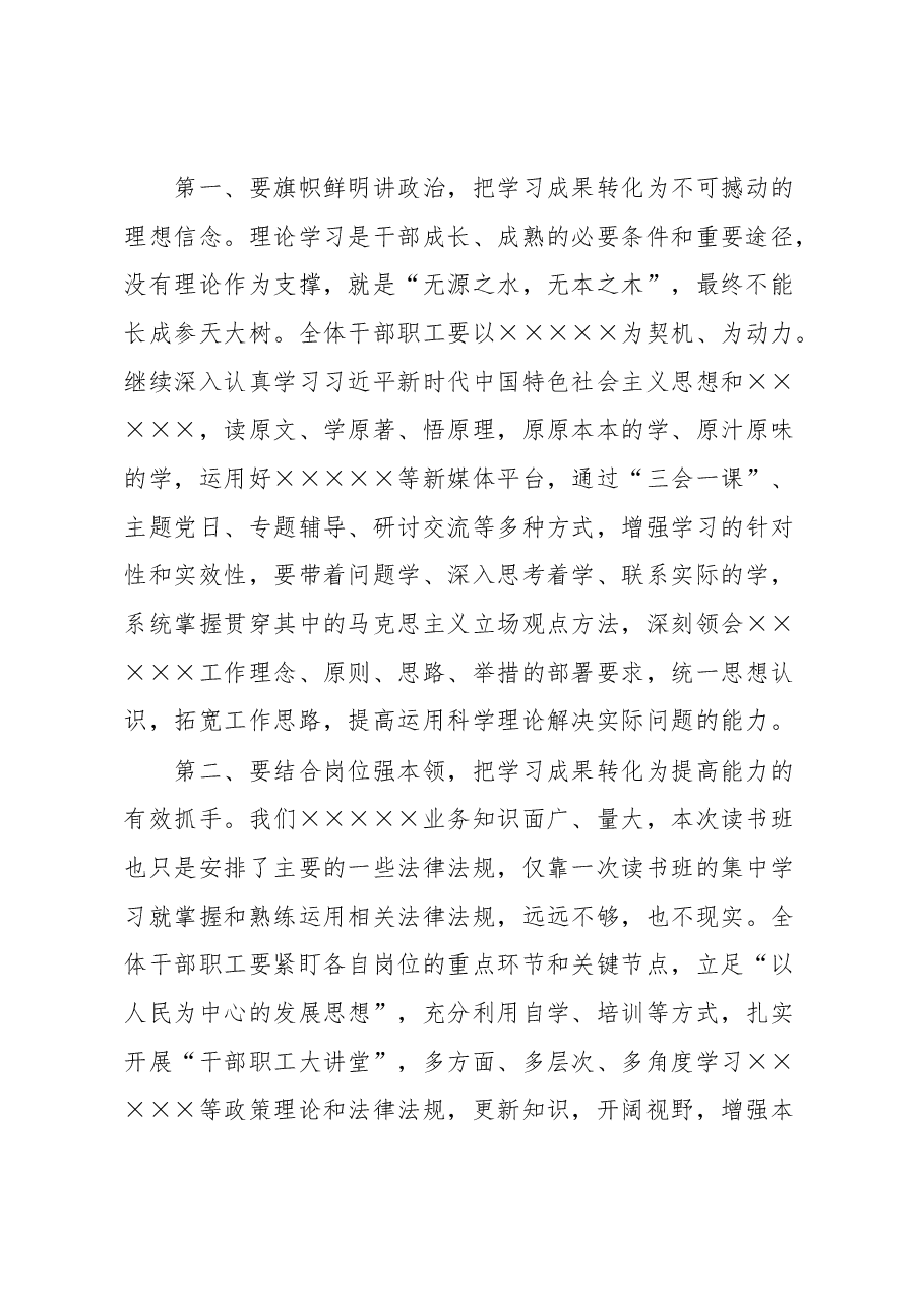 在XX专题读书班结业会上的讲话.docx,第2页预览