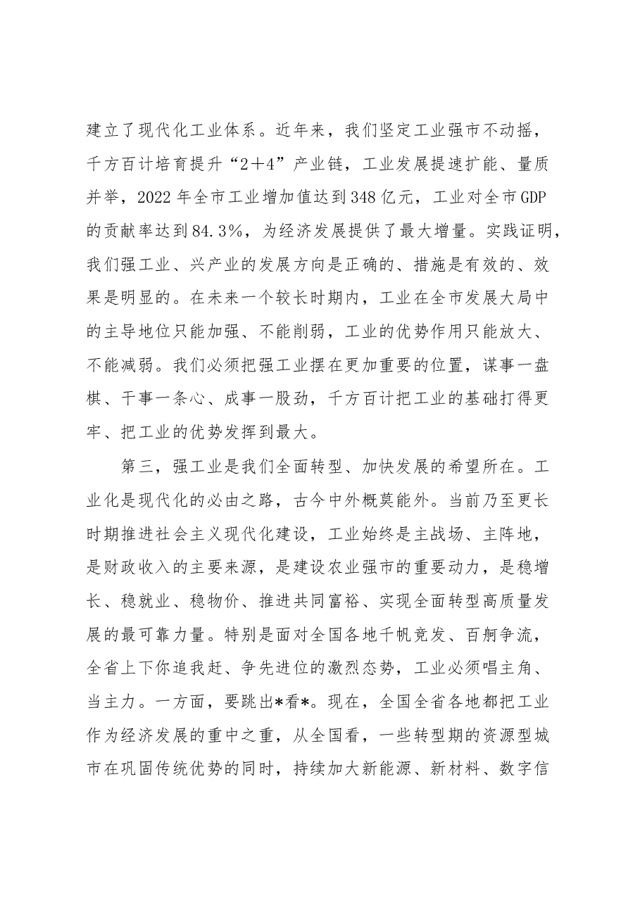 在全市强工业行动推进大会上的讲话.docx,第4页预览