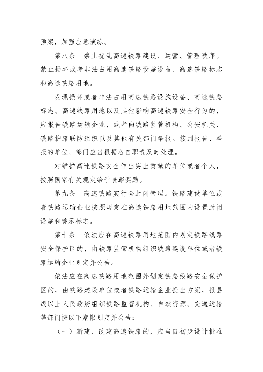 四川省人民政府令第333号.docx,第3页预览