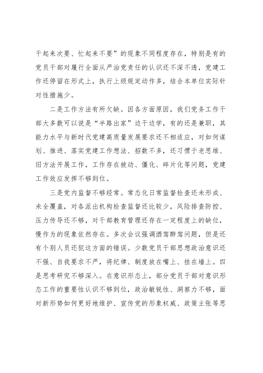2023年一季度党建工作总结.docx,第4页预览